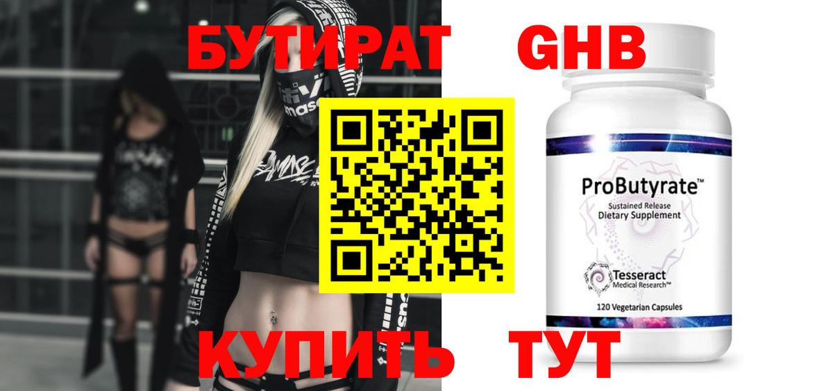 Новый Уренгой  БУТИРАТ бутик  Бутират  Вход с VPN 