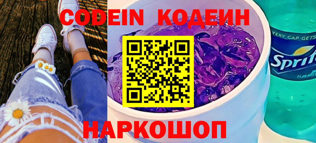 Codein Purple Drank Новый Уренгой
