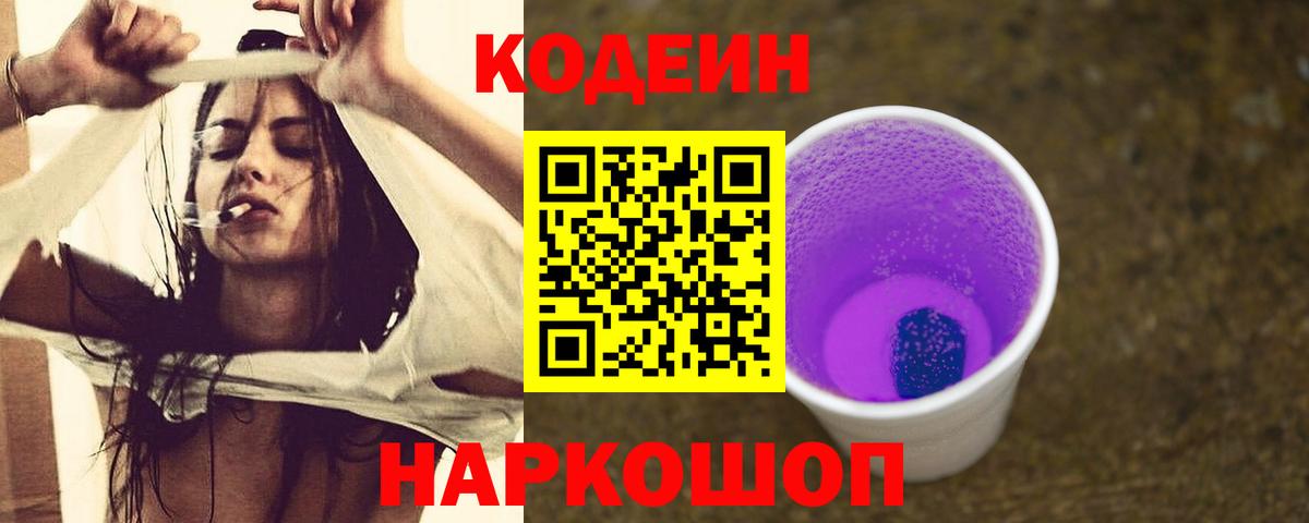 Новый Уренгой  Кодеиновый сироп Lean напиток Lean (лин)  Вход с VPN 