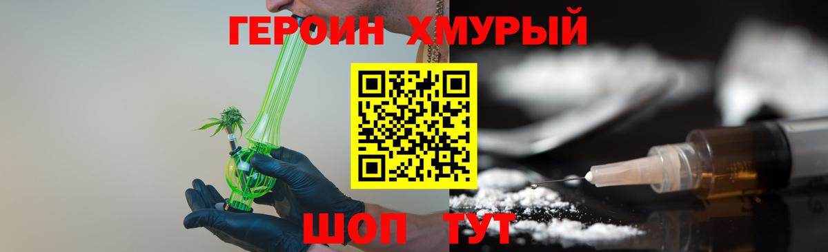 Героин Heroin Новый Уренгой