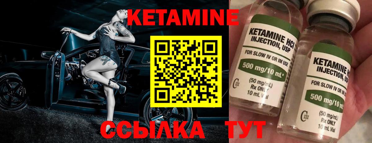 КЕТАМИН ketamine Новый Уренгой