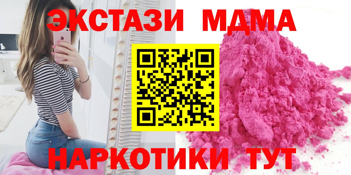 MDMA  Вход с VPN  Новый Уренгой  MDMA кристаллы  МДМА Molly 
