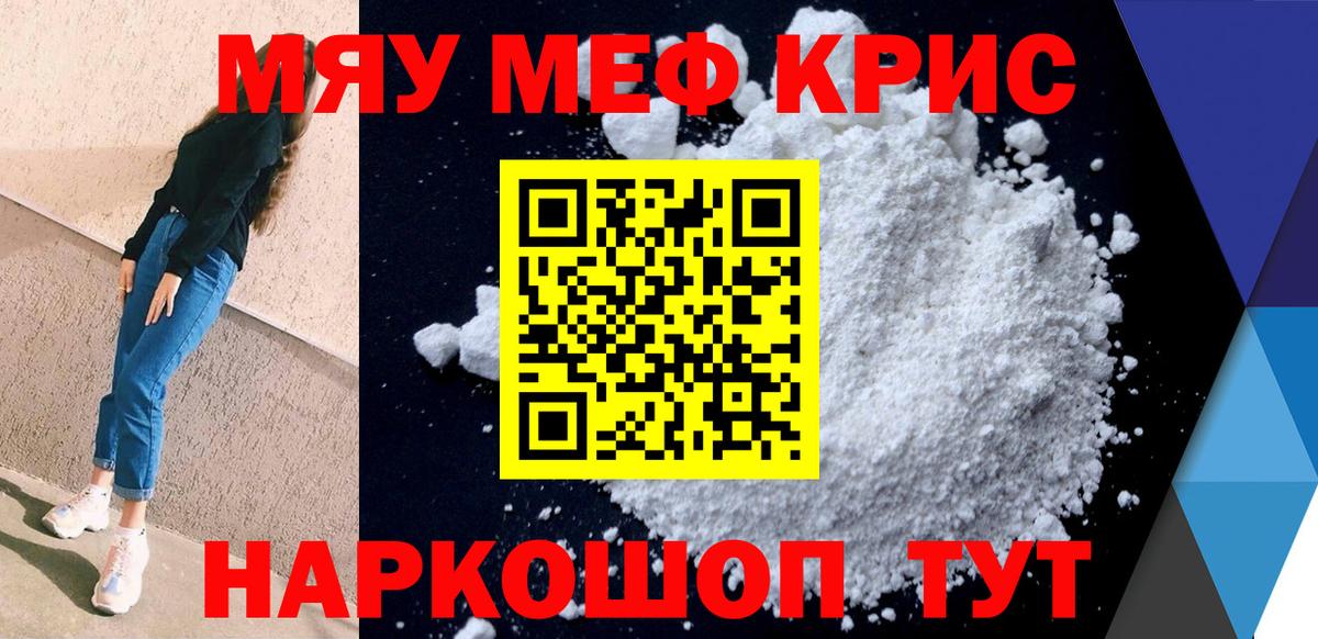 Мефедрон кристаллы  Вход с VPN  МЯУ-МЯУ VHQ  МЕФ  Новый Уренгой 