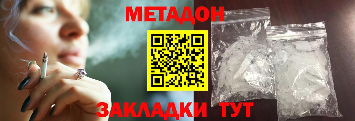 МЕТАДОН кристалл Новый Уренгой